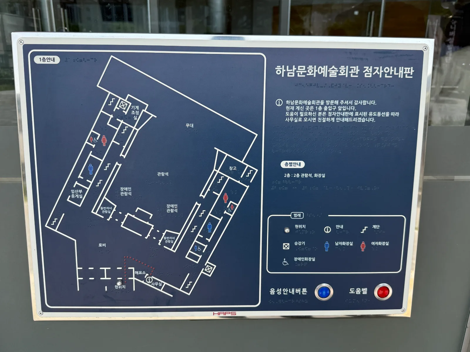[로비] 점자 안내판 #1